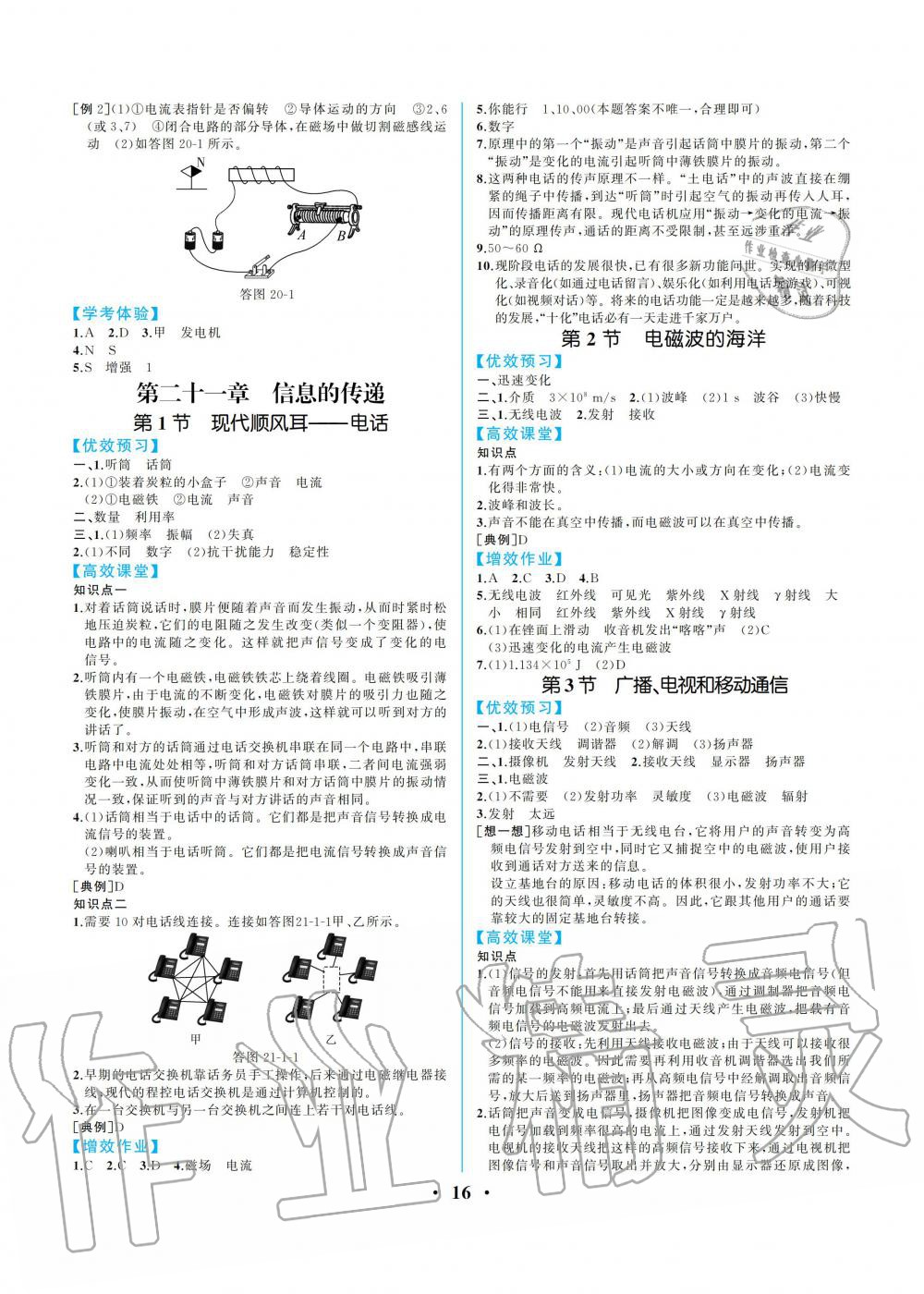 2019年人教金學(xué)典同步解析與測評九年級物理全一冊人教版重慶專版 第16頁