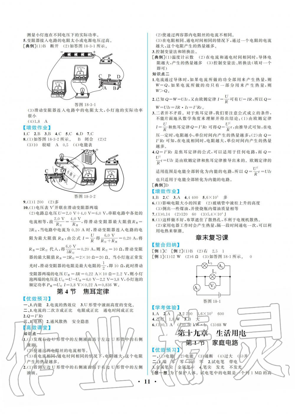 2019年人教金學(xué)典同步解析與測評九年級物理全一冊人教版重慶專版 第11頁