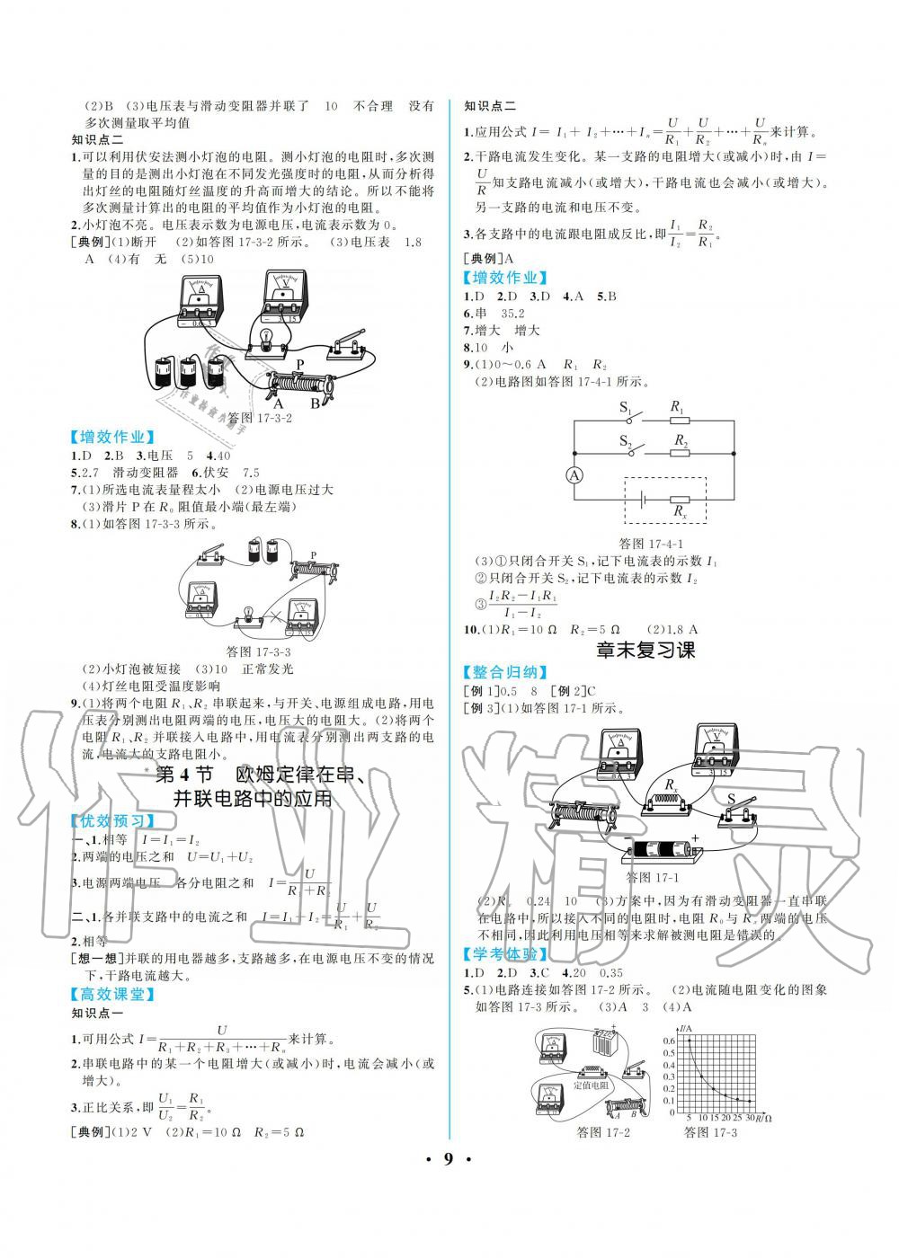 2019年人教金學(xué)典同步解析與測評九年級物理全一冊人教版重慶專版 第9頁