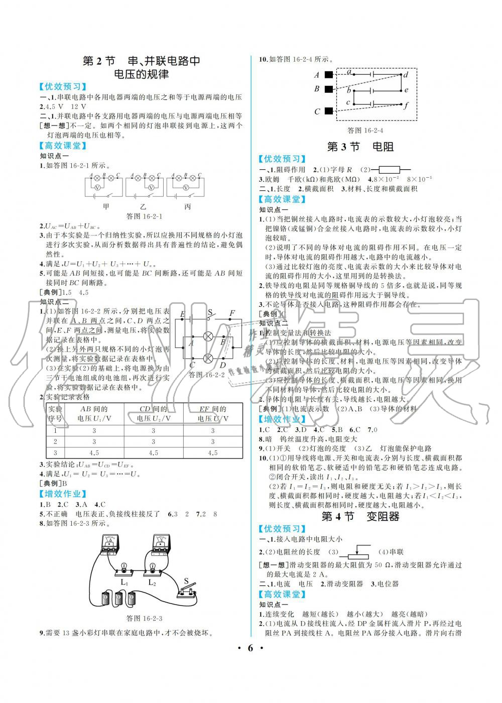 2019年人教金學(xué)典同步解析與測(cè)評(píng)九年級(jí)物理全一冊(cè)人教版重慶專版 第6頁