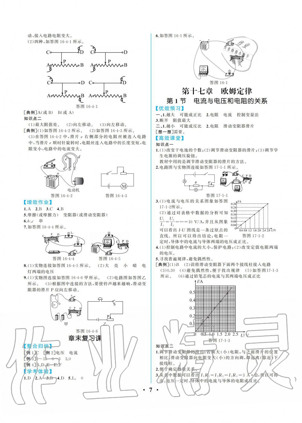 2019年人教金學(xué)典同步解析與測評九年級物理全一冊人教版重慶專版 第7頁