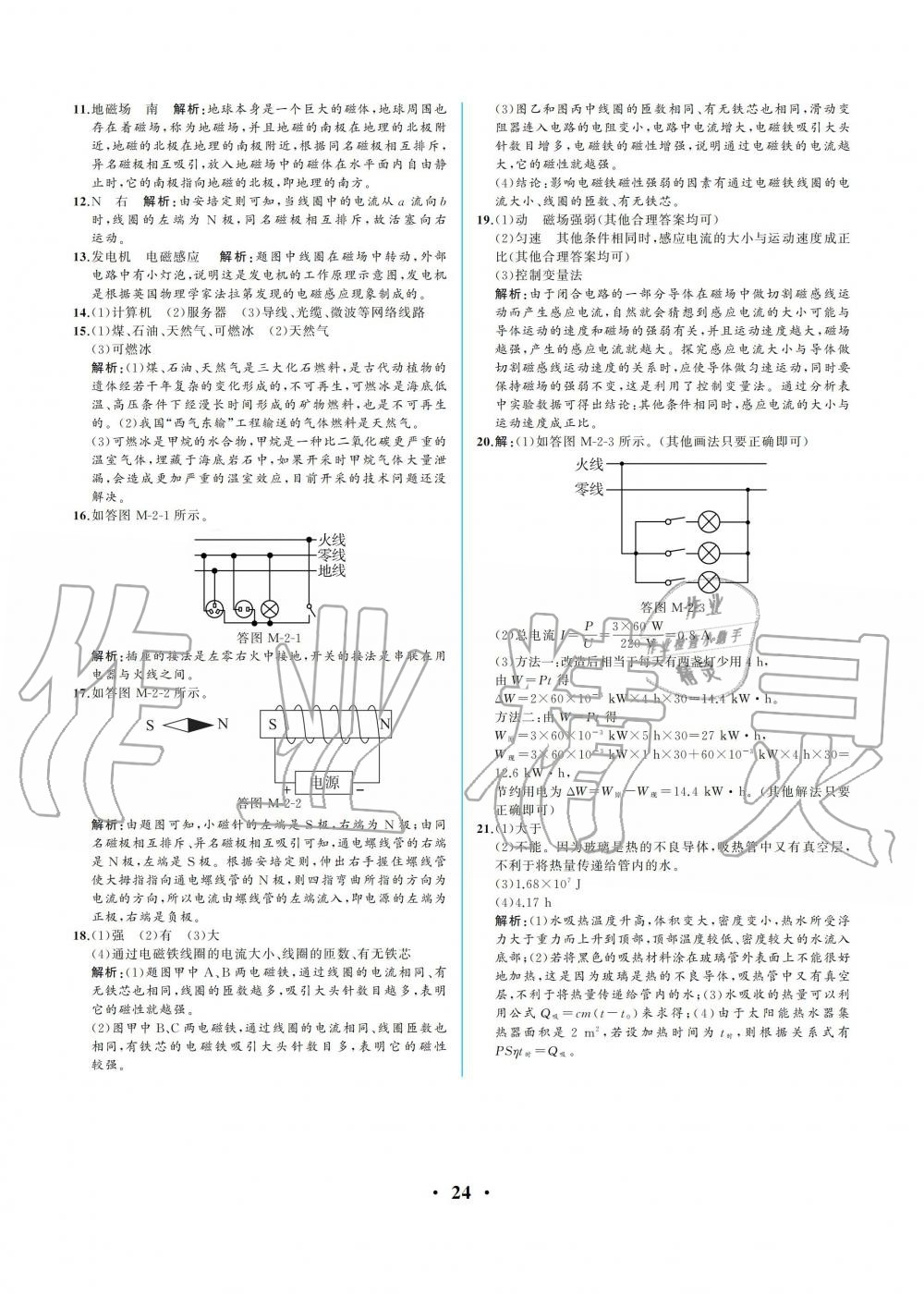 2019年人教金學(xué)典同步解析與測評九年級(jí)物理全一冊人教版重慶專版 第24頁