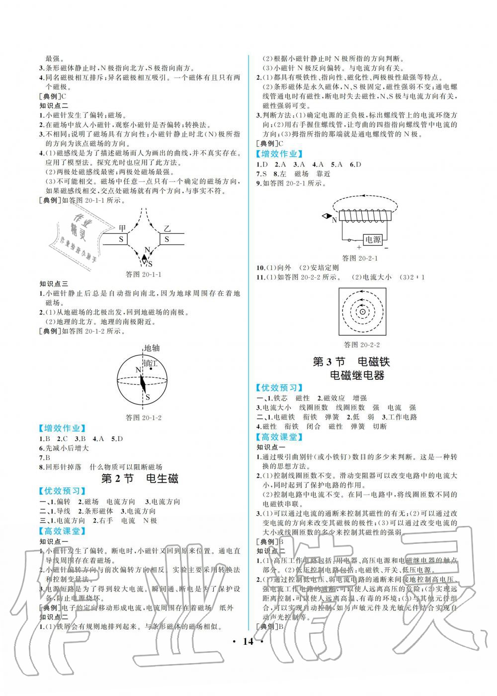 2019年人教金學(xué)典同步解析與測(cè)評(píng)九年級(jí)物理全一冊(cè)人教版重慶專(zhuān)版 第14頁(yè)