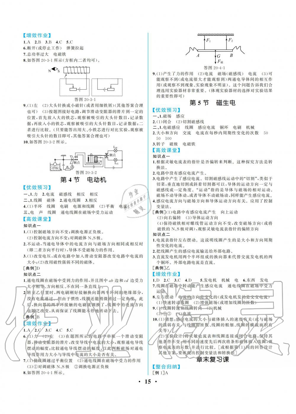 2019年人教金學(xué)典同步解析與測(cè)評(píng)九年級(jí)物理全一冊(cè)人教版重慶專(zhuān)版 第15頁(yè)