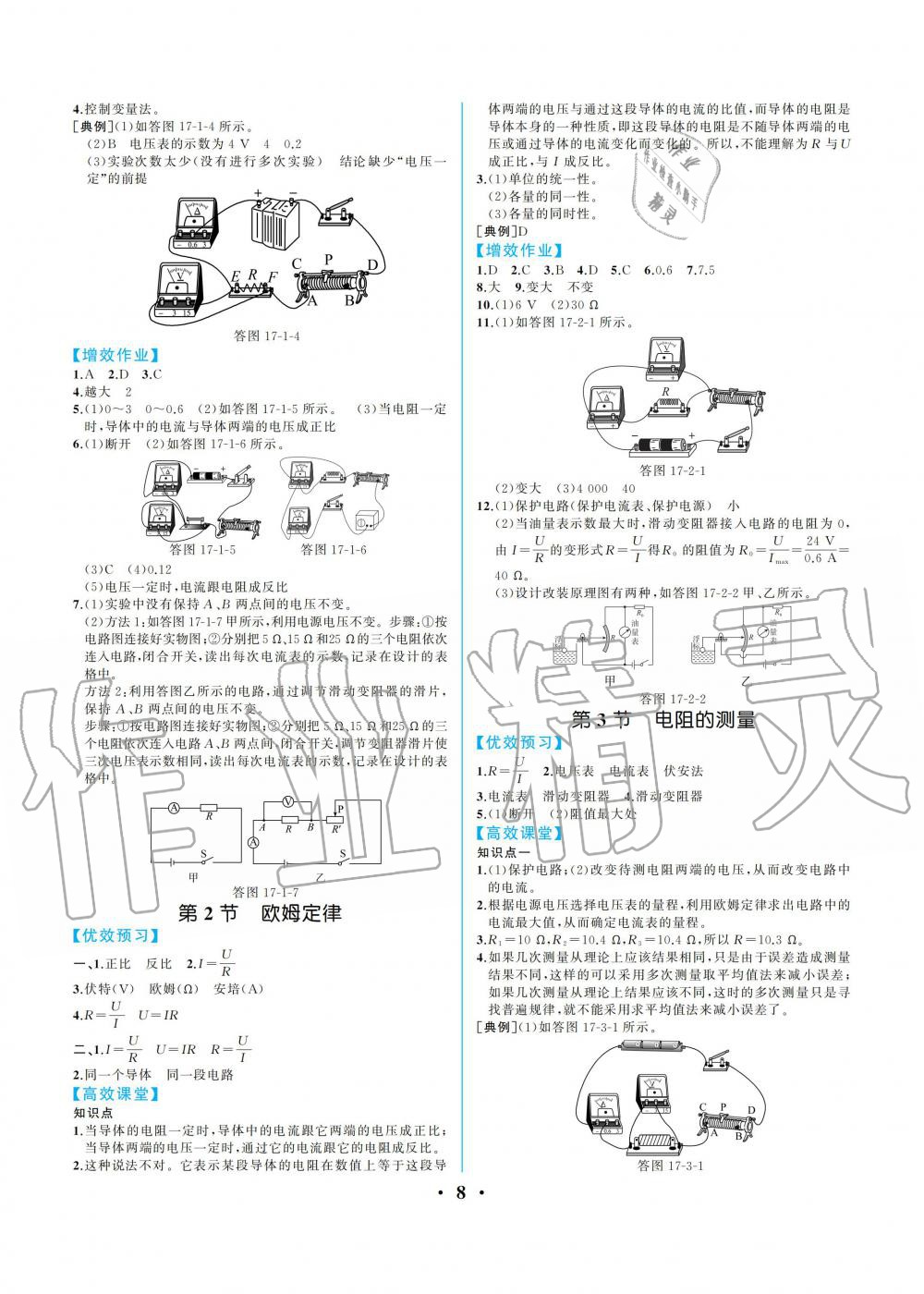 2019年人教金學典同步解析與測評九年級物理全一冊人教版重慶專版 第8頁