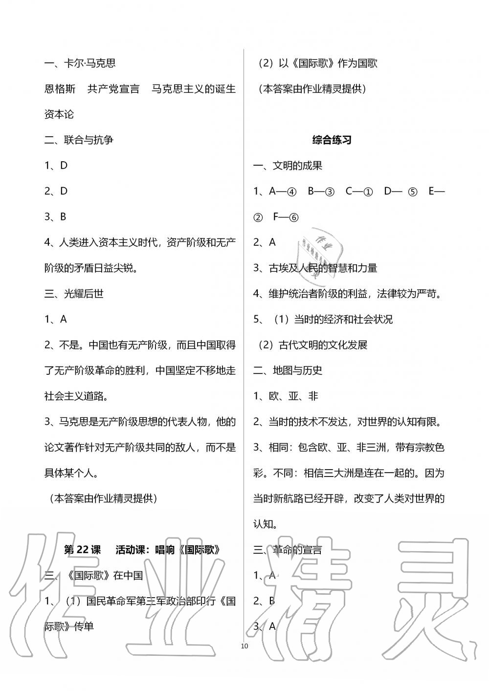 2019年世界历史练习部分九年级第一册人教版五四制 第10页