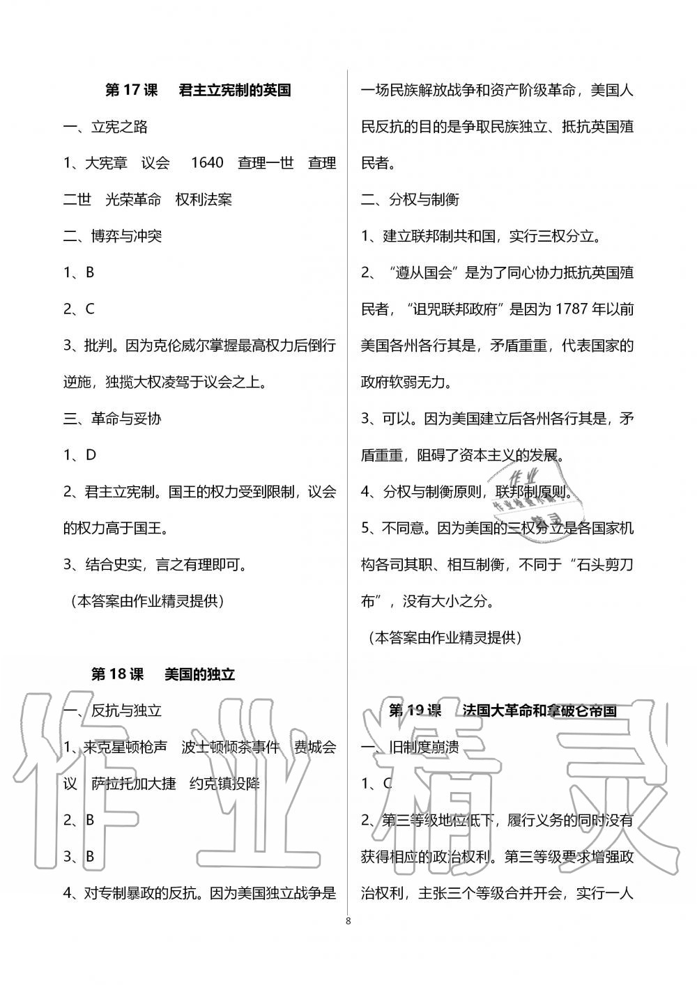 2019年世界歷史練習部分九年級第一冊人教版五四制 第8頁