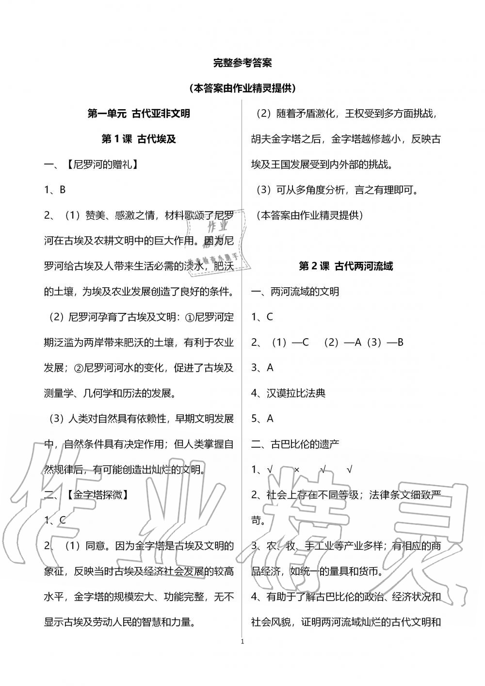 2019年世界历史练习部分九年级第一册人教版五四制 第1页