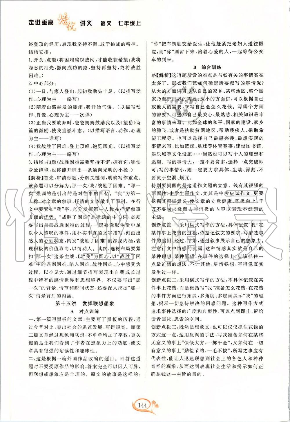 2019年走進(jìn)重高培優(yōu)講義七年級(jí)語文上冊(cè)人教版雙色版 第10頁