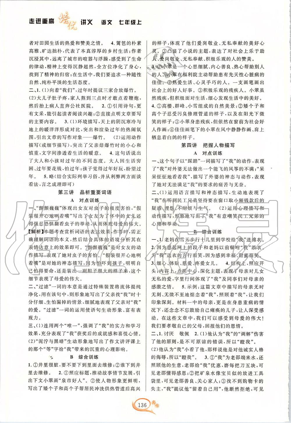 2019年走進重高培優(yōu)講義七年級語文上冊人教版雙色版 第2頁