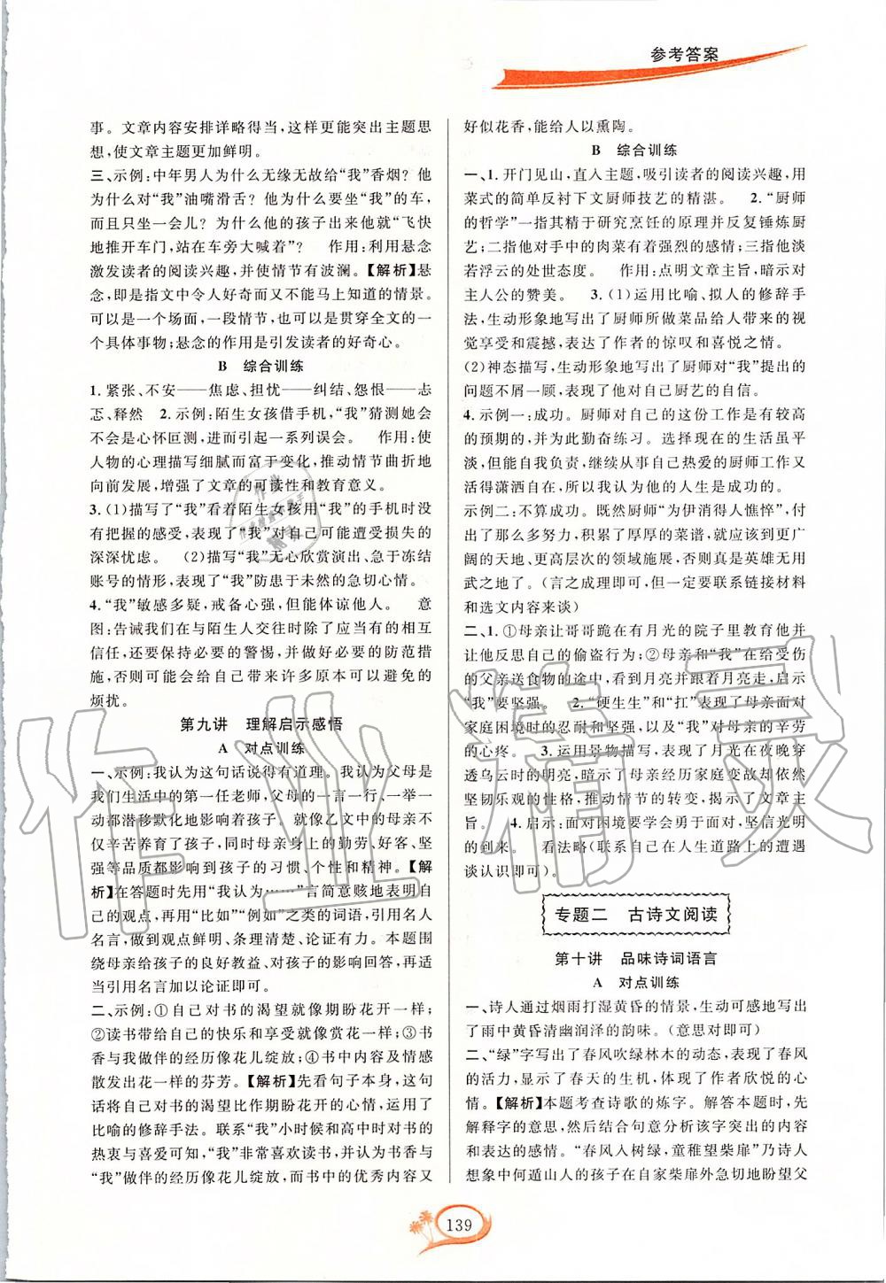 2019年走進(jìn)重高培優(yōu)講義七年級(jí)語文上冊(cè)人教版雙色版 第5頁