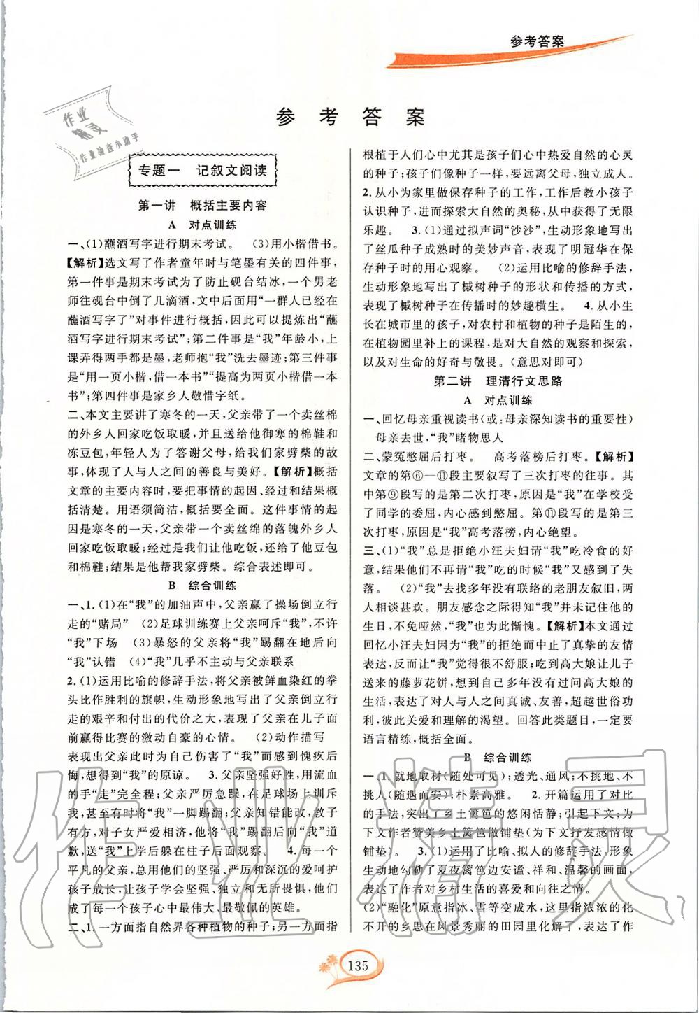 2019年走進(jìn)重高培優(yōu)講義七年級(jí)語(yǔ)文上冊(cè)人教版雙色版 第1頁(yè)