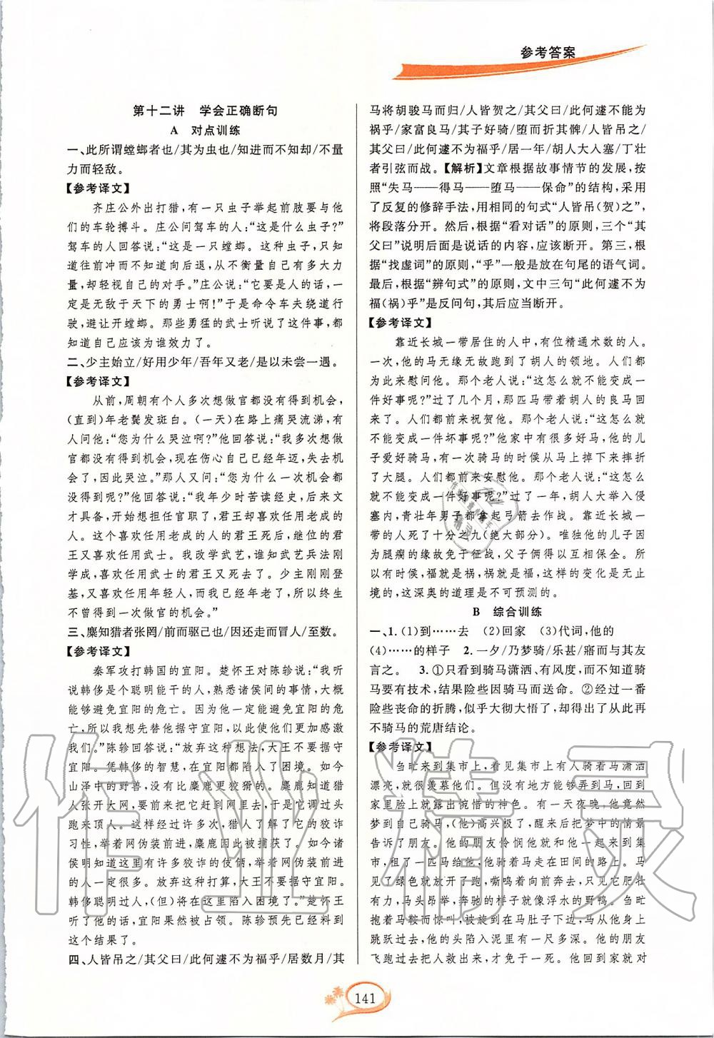 2019年走進(jìn)重高培優(yōu)講義七年級(jí)語(yǔ)文上冊(cè)人教版雙色版 第7頁(yè)