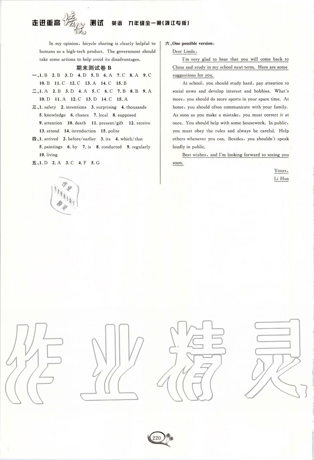 2019年走進(jìn)重高培優(yōu)測(cè)試九年級(jí)英語(yǔ)全一冊(cè)人教版浙江專版 第10頁(yè)