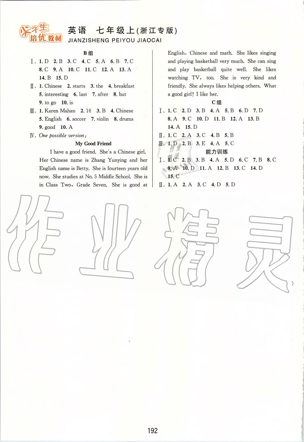 2019年尖子生培優(yōu)教材七年級英語上冊人教版浙江專版 第10頁