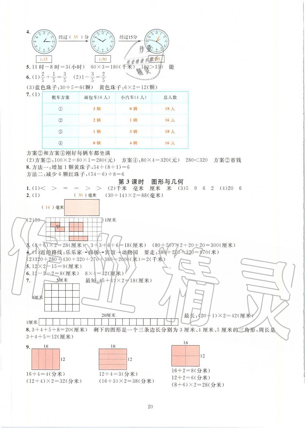 2019年華東師大版一課一練三年級(jí)數(shù)學(xué)第二學(xué)期 第20頁(yè)