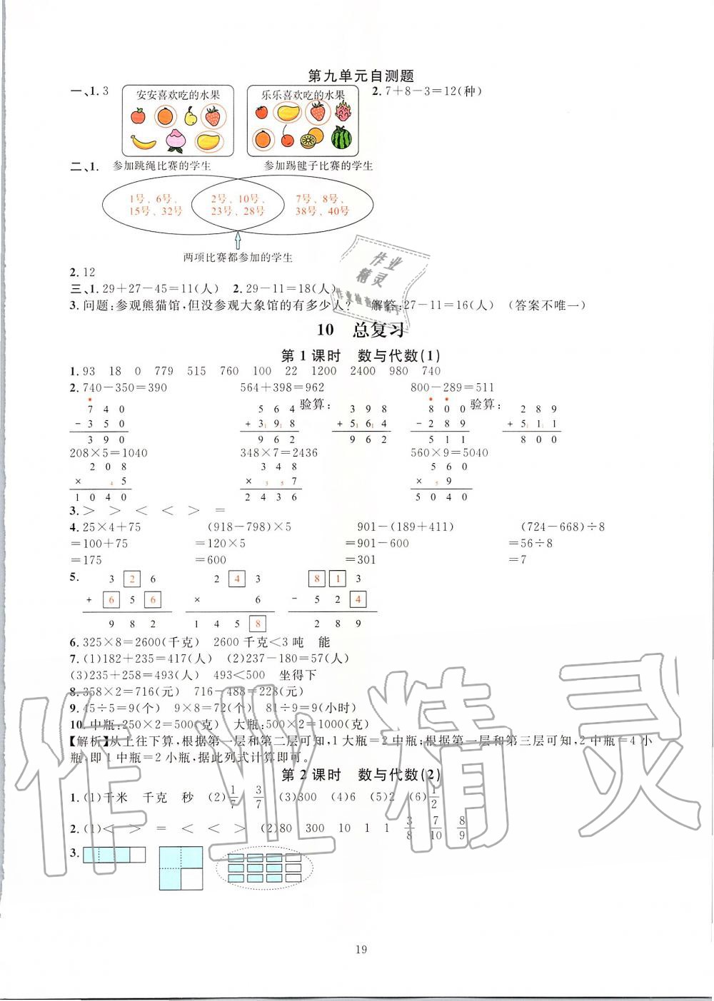 2019年華東師大版一課一練三年級數(shù)學第二學期 第19頁