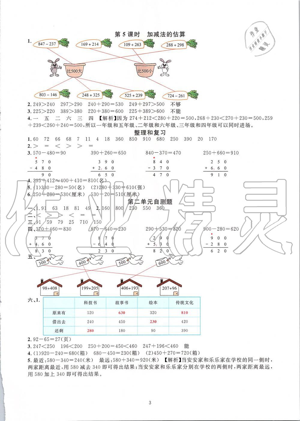 2019年華東師大版一課一練三年級(jí)數(shù)學(xué)第二學(xué)期 第3頁(yè)