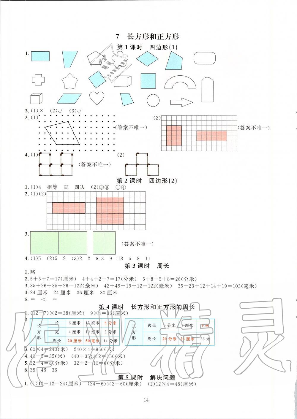 2019年華東師大版一課一練三年級(jí)數(shù)學(xué)第二學(xué)期 第14頁(yè)