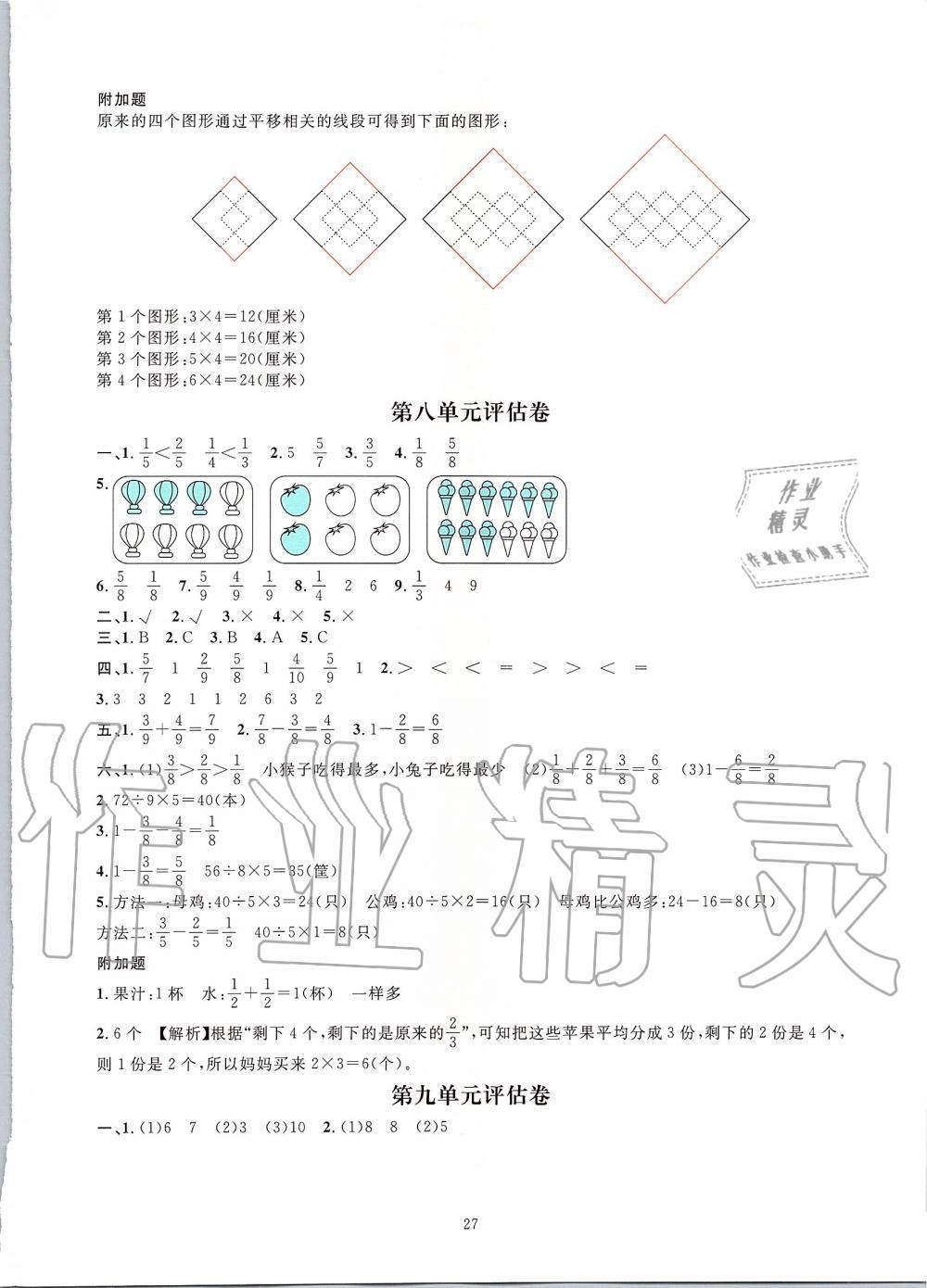 2019年華東師大版一課一練三年級(jí)數(shù)學(xué)第二學(xué)期 第27頁(yè)