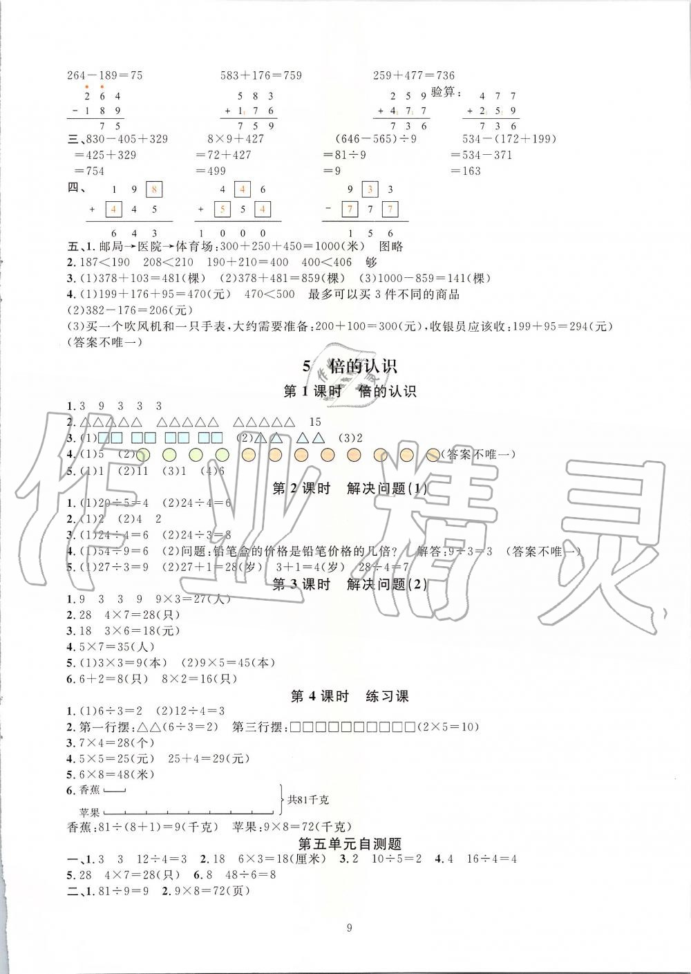 2019年華東師大版一課一練三年級數(shù)學(xué)第二學(xué)期 第9頁