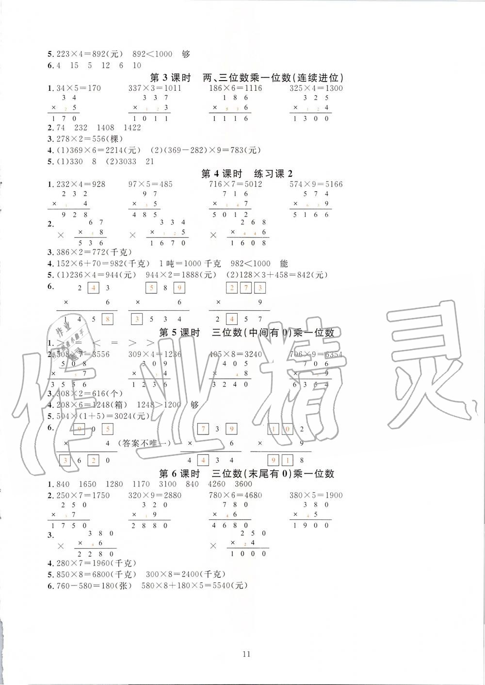 2019年華東師大版一課一練三年級(jí)數(shù)學(xué)第二學(xué)期 第11頁