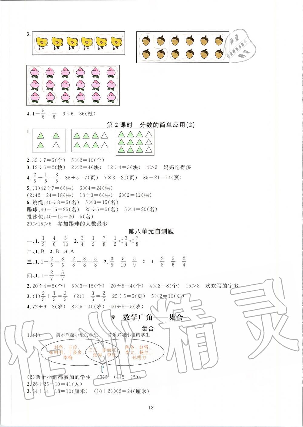 2019年華東師大版一課一練三年級數(shù)學(xué)第二學(xué)期 第18頁