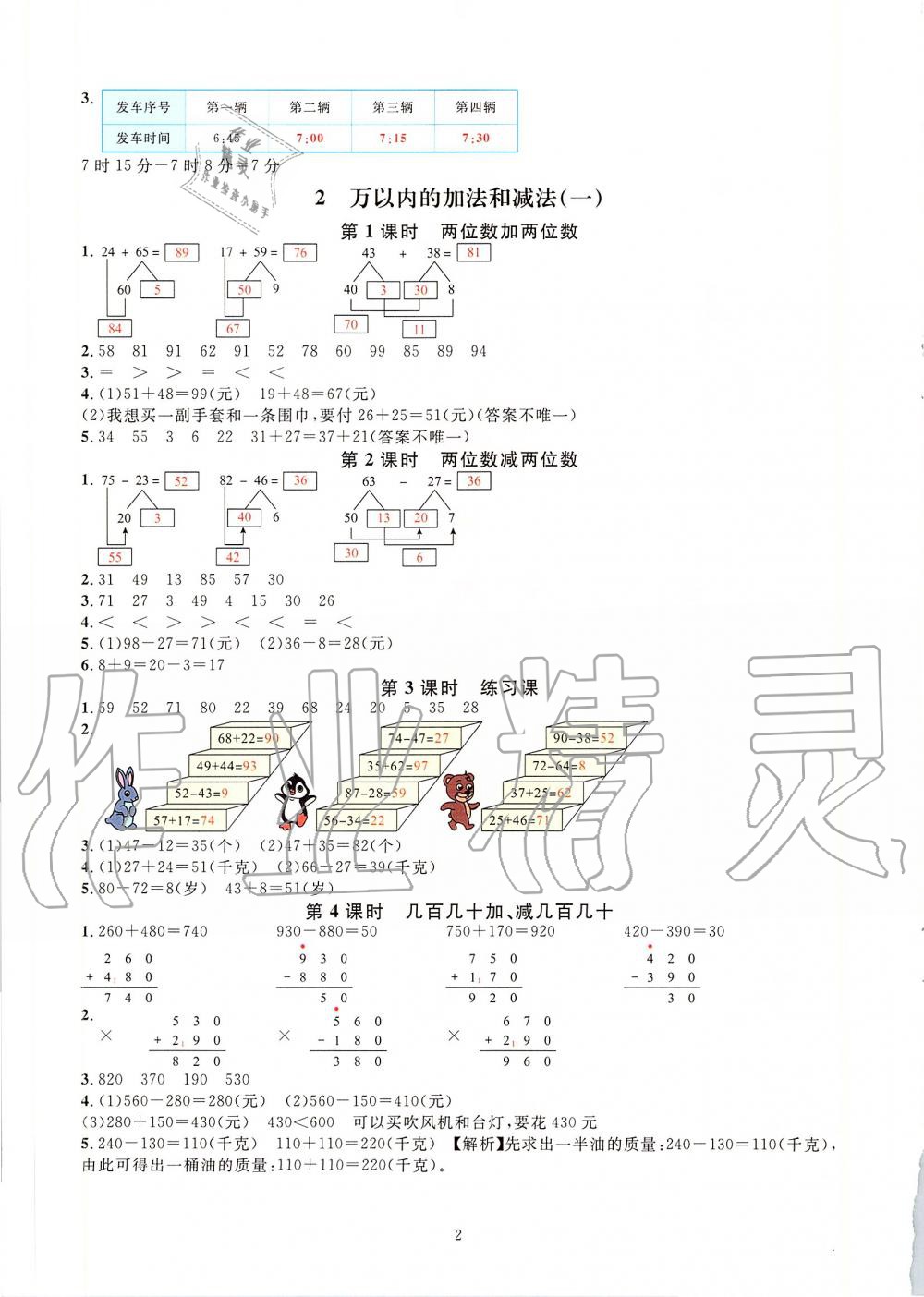 2019年華東師大版一課一練三年級數(shù)學(xué)第二學(xué)期 第2頁