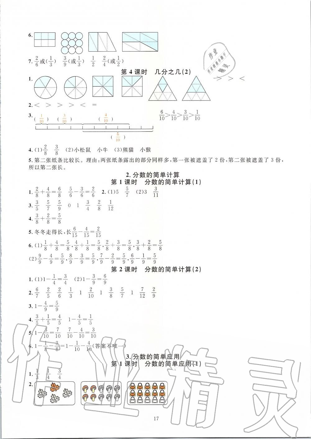 2019年華東師大版一課一練三年級數(shù)學(xué)第二學(xué)期 第17頁