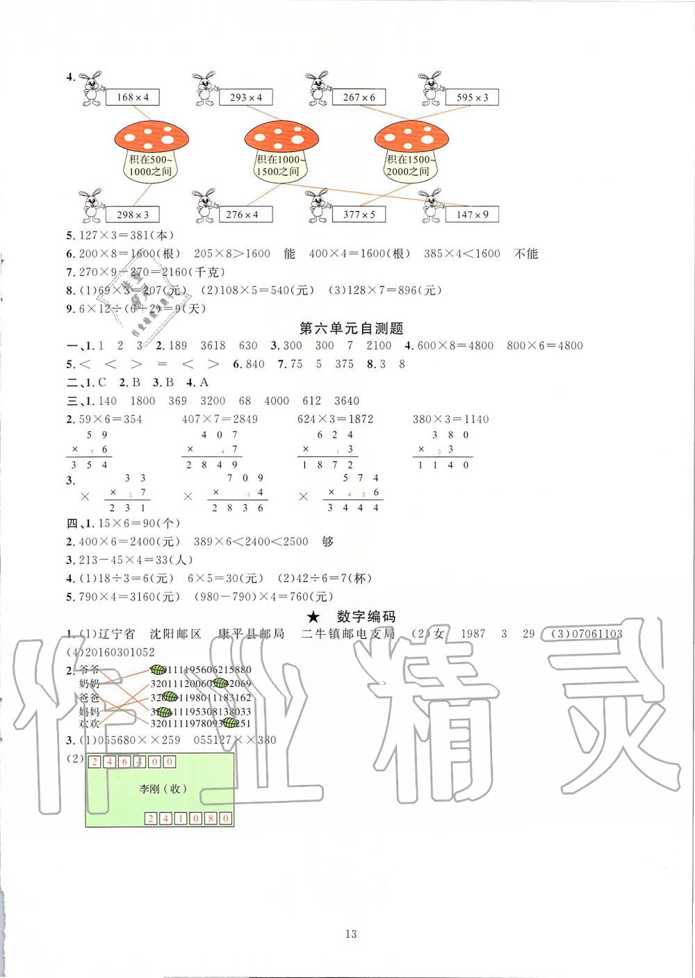 2019年華東師大版一課一練三年級(jí)數(shù)學(xué)第二學(xué)期 第13頁