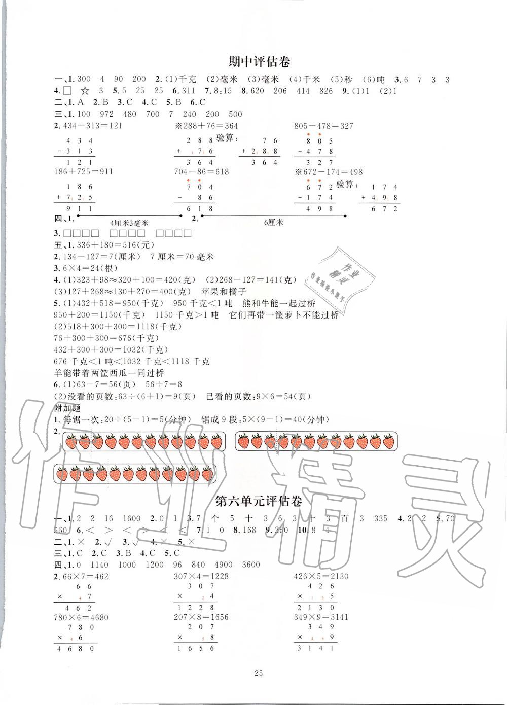 2019年華東師大版一課一練三年級數(shù)學(xué)第二學(xué)期 第25頁