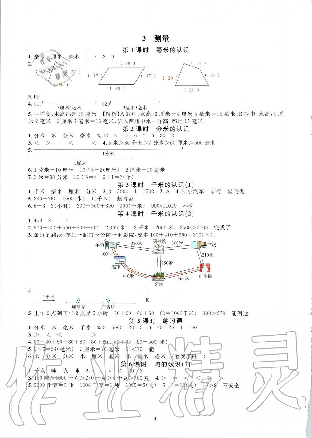 2019年華東師大版一課一練三年級(jí)數(shù)學(xué)第二學(xué)期 第4頁(yè)