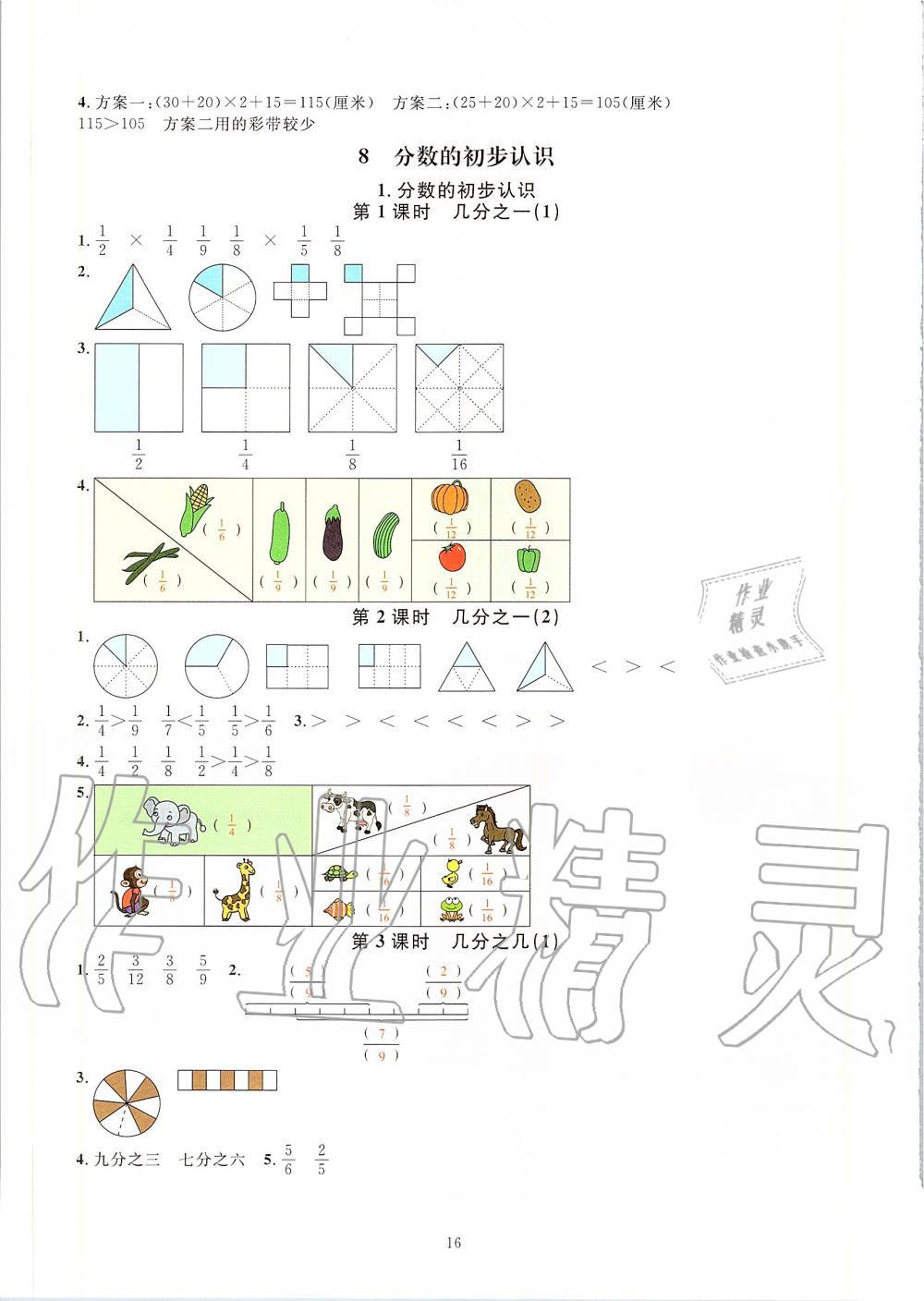 2019年華東師大版一課一練三年級數(shù)學(xué)第二學(xué)期 第16頁