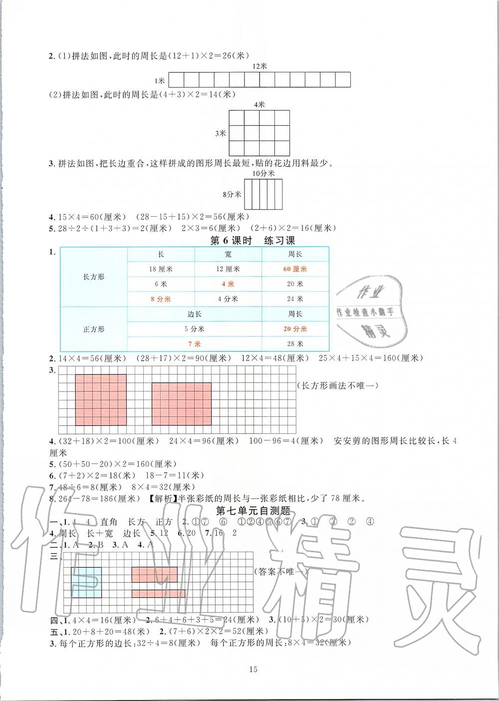 2019年華東師大版一課一練三年級數(shù)學(xué)第二學(xué)期 第15頁