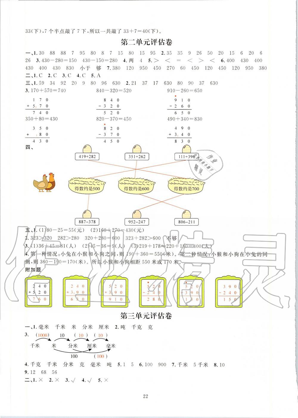 2019年華東師大版一課一練三年級數(shù)學(xué)第二學(xué)期 第22頁