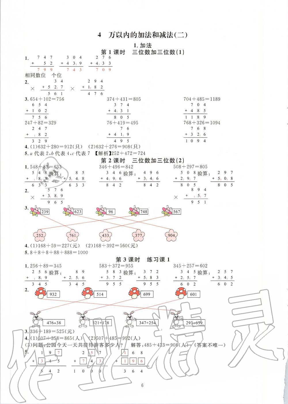 2019年華東師大版一課一練三年級數(shù)學(xué)第二學(xué)期 第6頁