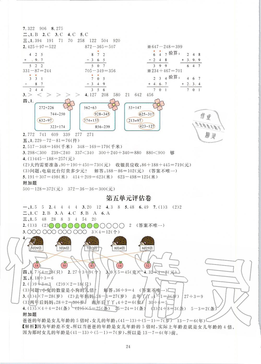 2019年華東師大版一課一練三年級(jí)數(shù)學(xué)第二學(xué)期 第24頁(yè)