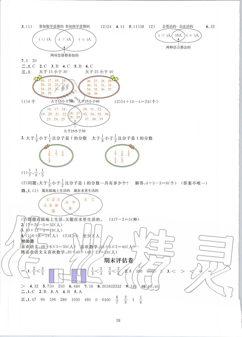 2019年華東師大版一課一練三年級(jí)數(shù)學(xué)第二學(xué)期 第28頁