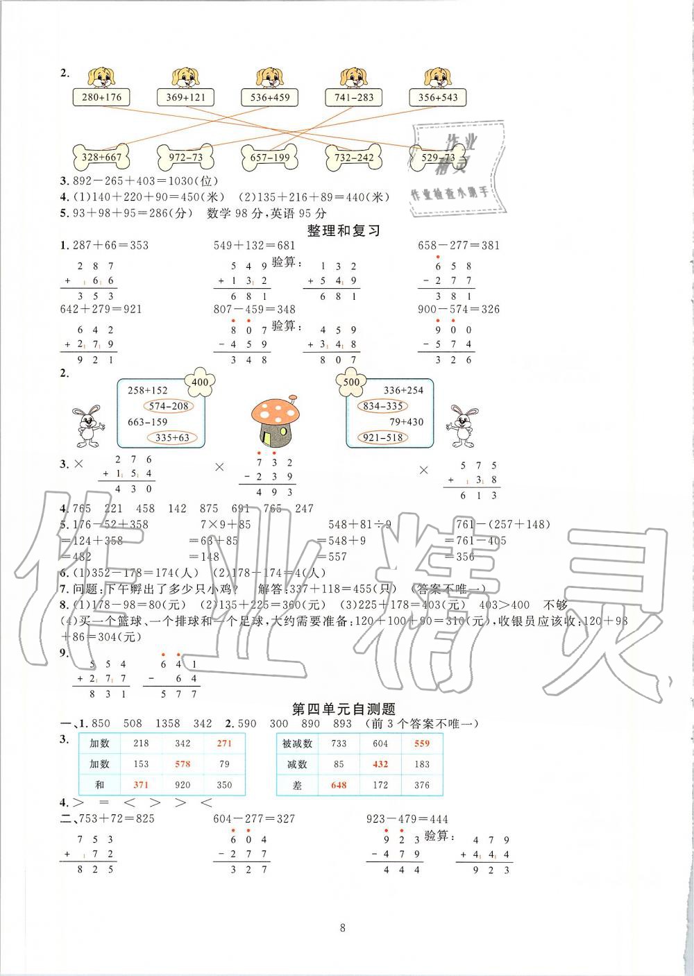 2019年華東師大版一課一練三年級(jí)數(shù)學(xué)第二學(xué)期 第8頁(yè)