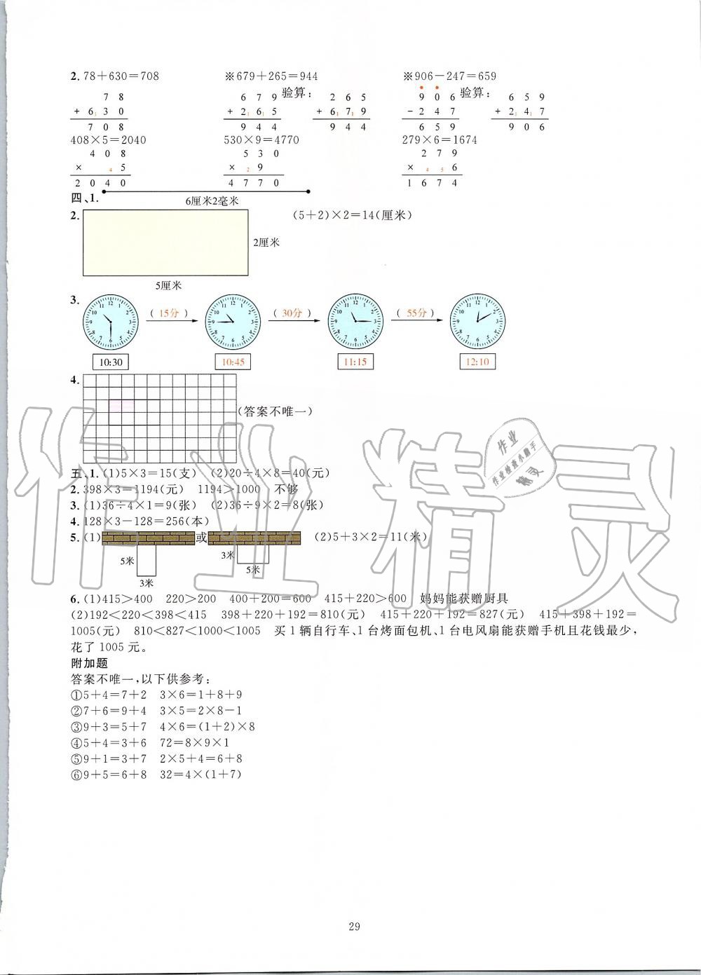 2019年華東師大版一課一練三年級(jí)數(shù)學(xué)第二學(xué)期 第29頁(yè)