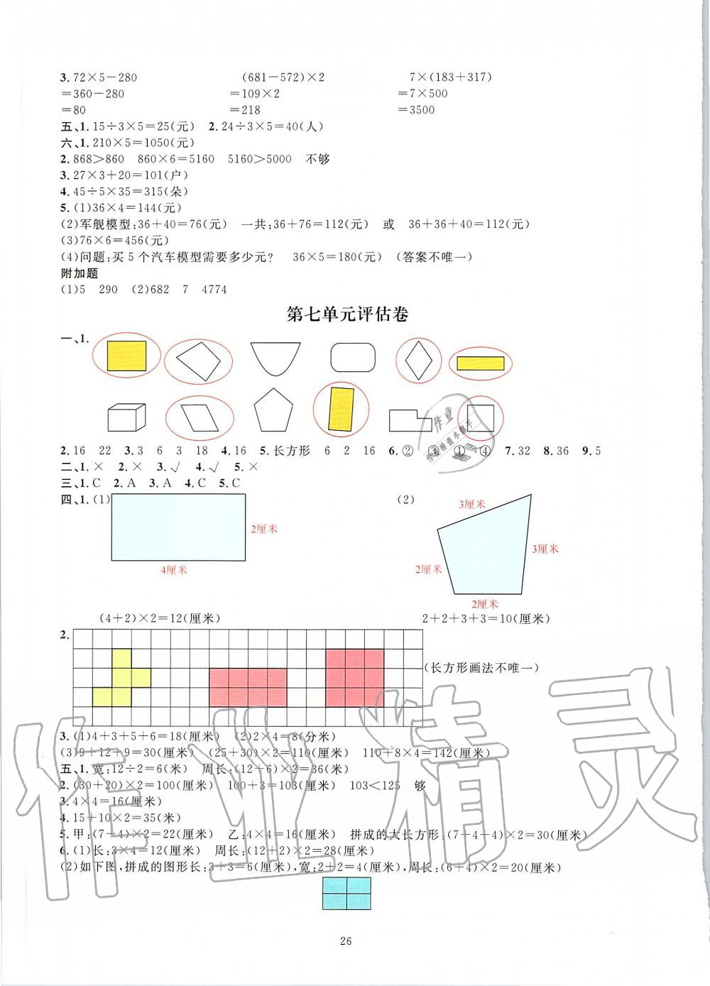 2019年華東師大版一課一練三年級(jí)數(shù)學(xué)第二學(xué)期 第26頁(yè)