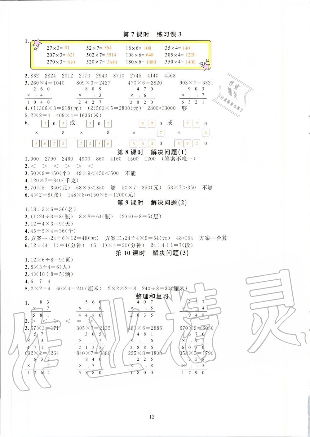 2019年華東師大版一課一練三年級(jí)數(shù)學(xué)第二學(xué)期 第12頁