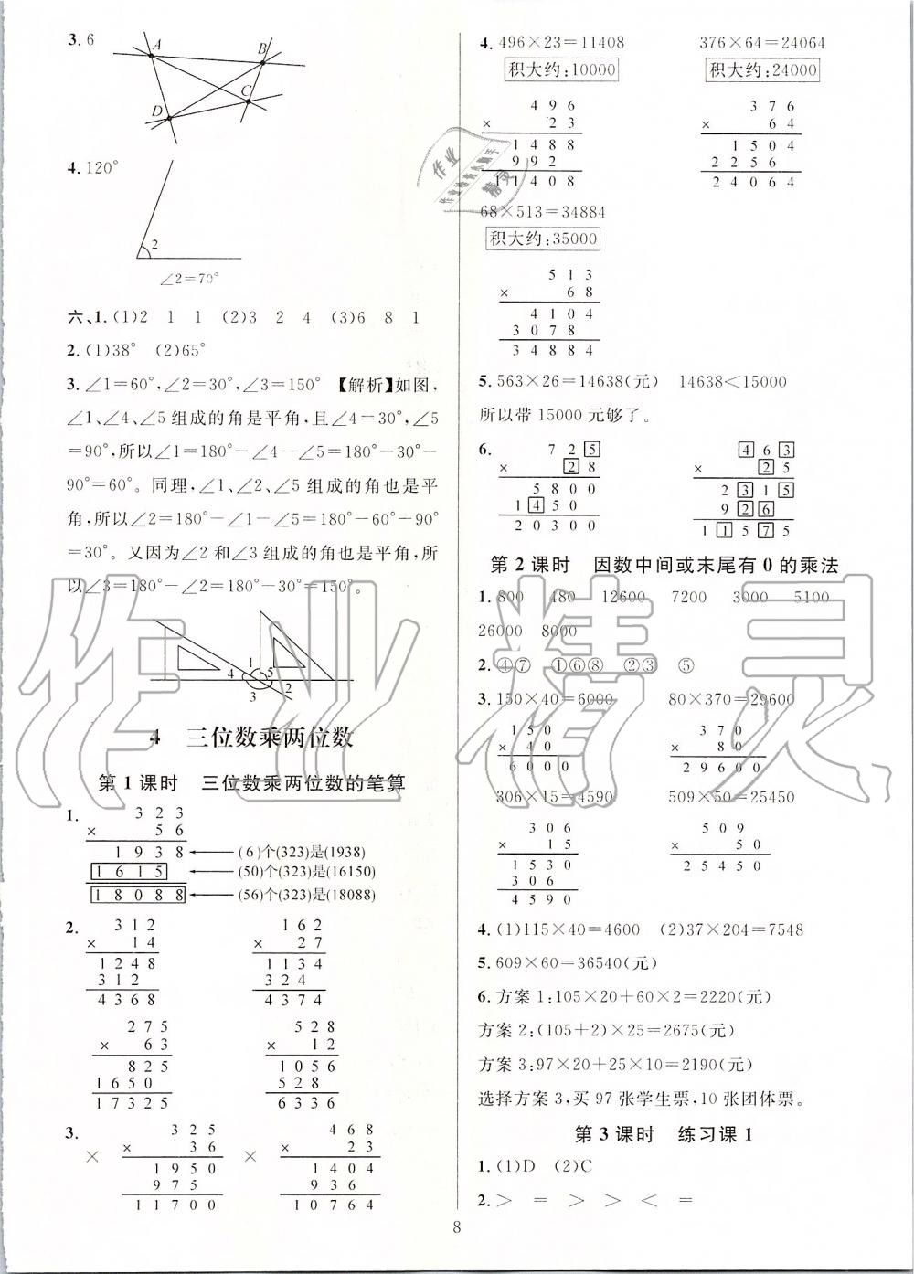 2019年一课一练四年级数学上册人教版A版 第8页