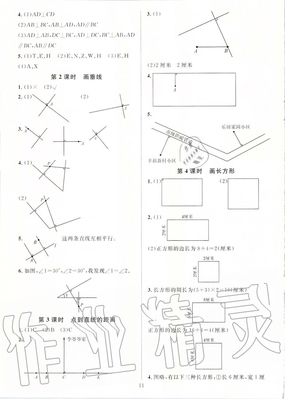 2019年一課一練四年級數(shù)學上冊人教版A版 第11頁