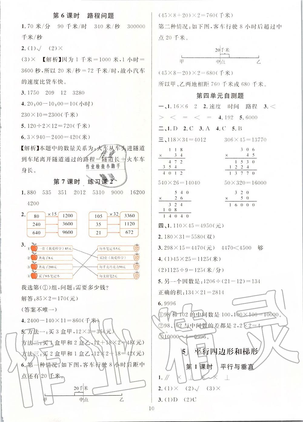 2019年一课一练四年级数学上册人教版A版 第10页