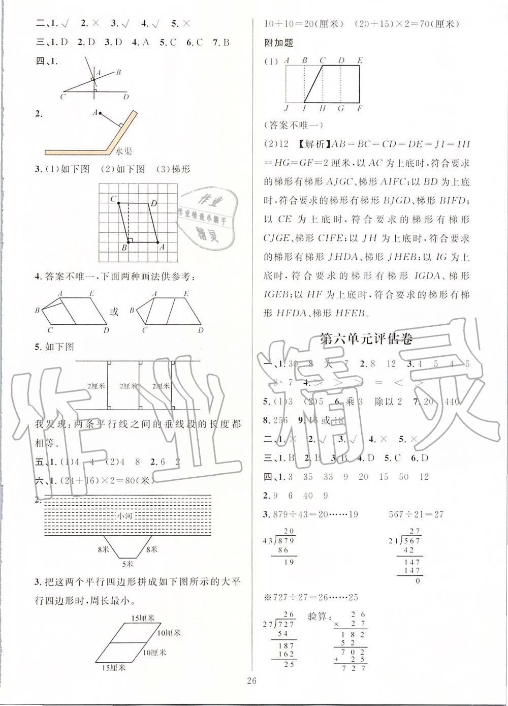 2019年一課一練四年級數(shù)學(xué)上冊人教版A版 第26頁