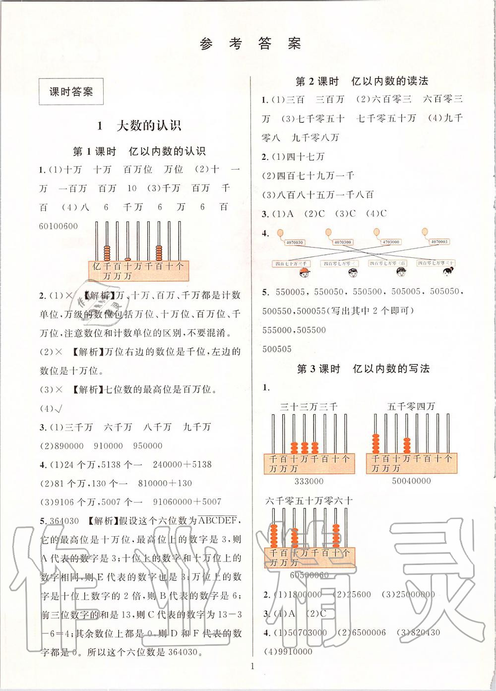 2019年一课一练四年级数学上册人教版A版 第1页