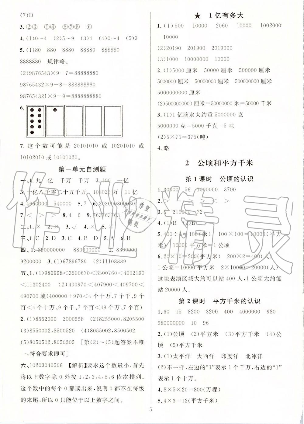 2019年一课一练四年级数学上册人教版A版 第5页