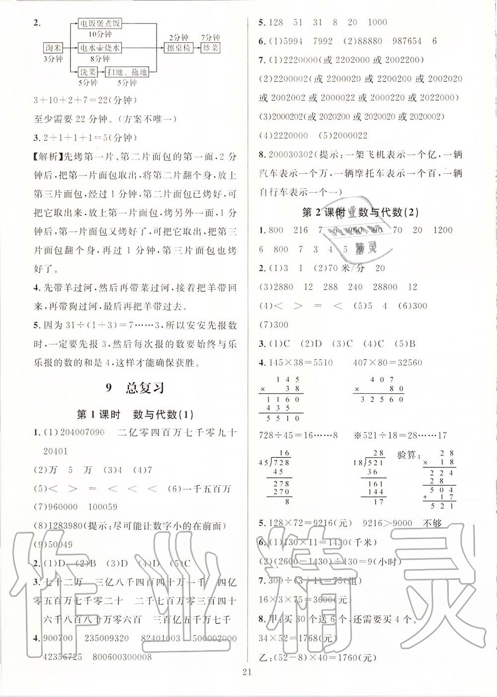 2019年一课一练四年级数学上册人教版A版 第21页