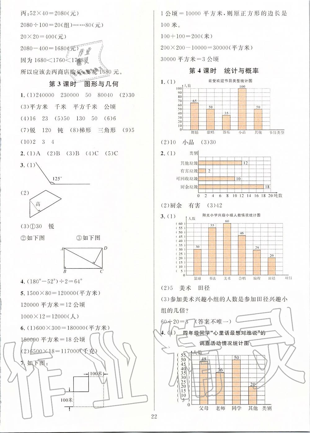 2019年一课一练四年级数学上册人教版A版 第22页